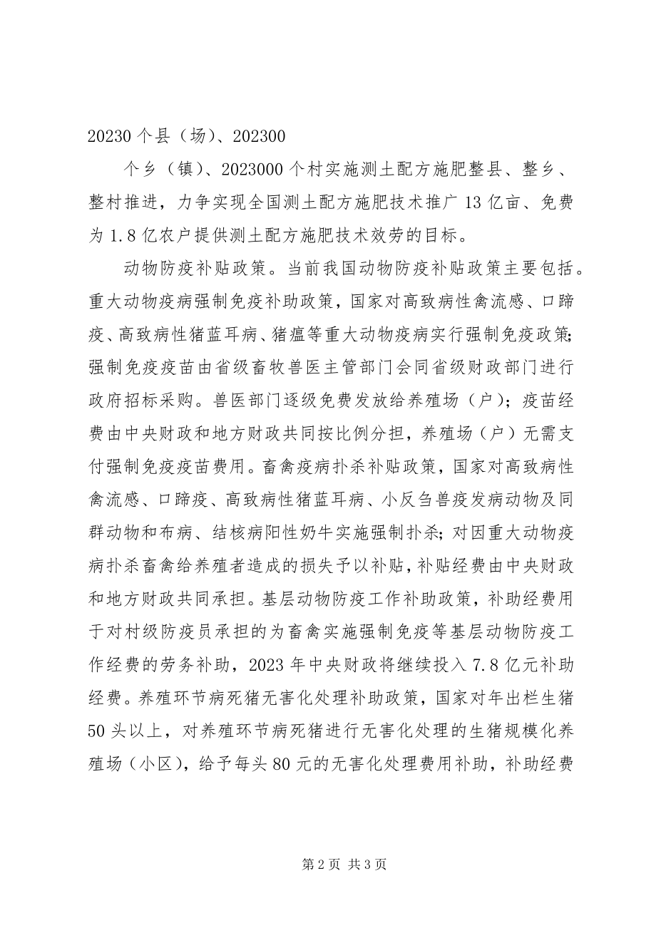 2023年农机购置补贴政策实施情况工作总结.docx_第2页