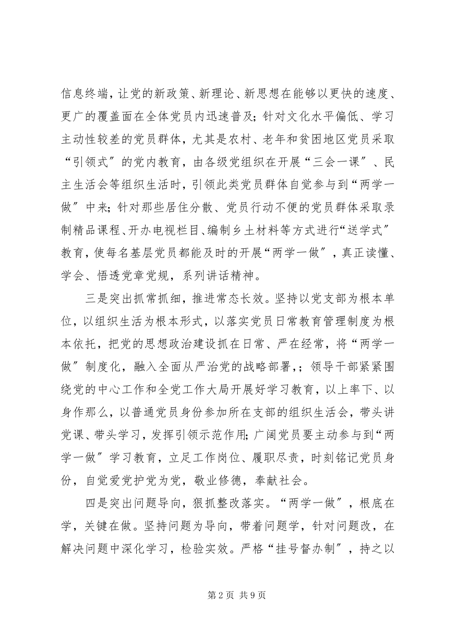 2023年两学一做总结汇报材料.docx_第2页