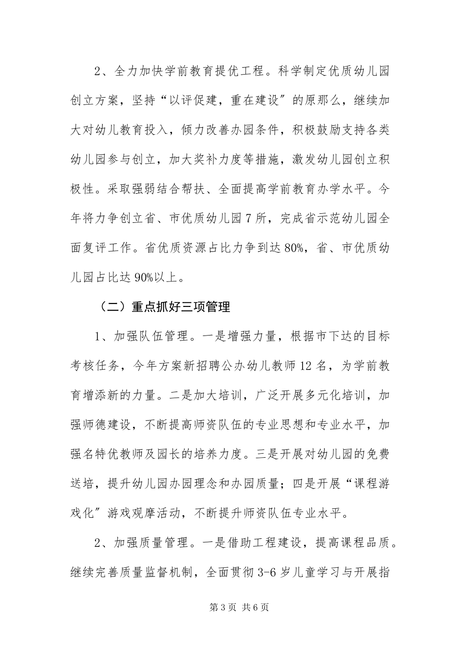 2023年区学前教育工作意见新编.docx_第3页