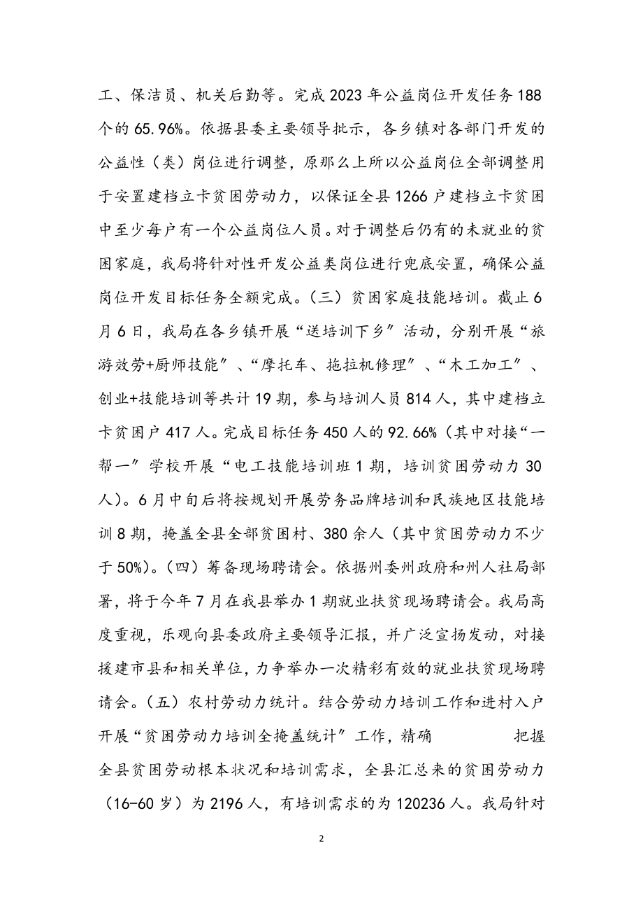 2023年就业扶贫半年工作总结.docx_第2页