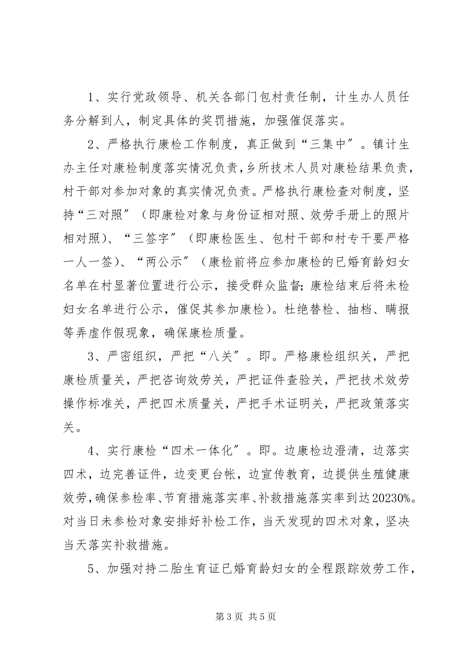 2023年XX镇计划生育春季集中服务活动实施意见新编.docx_第3页