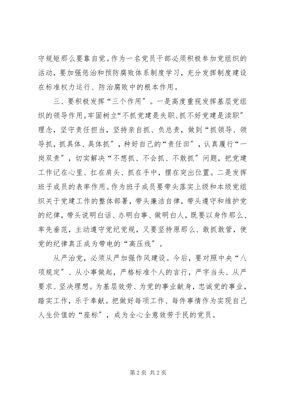 2023年加强党的建设全面从严治党讲话提纲.docx_第2页