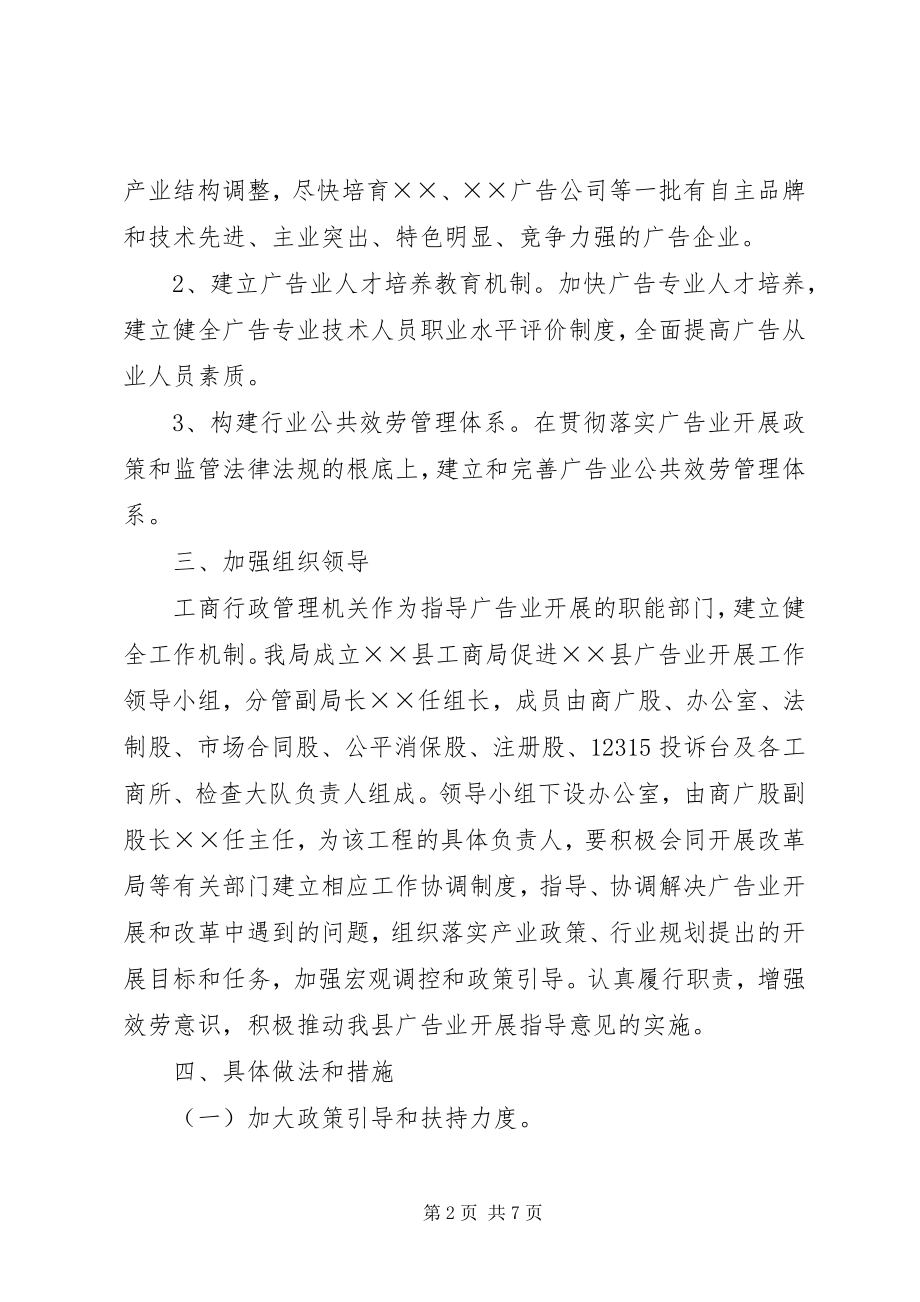 2023年县工商局促进广告业发展五年规划2.docx_第2页