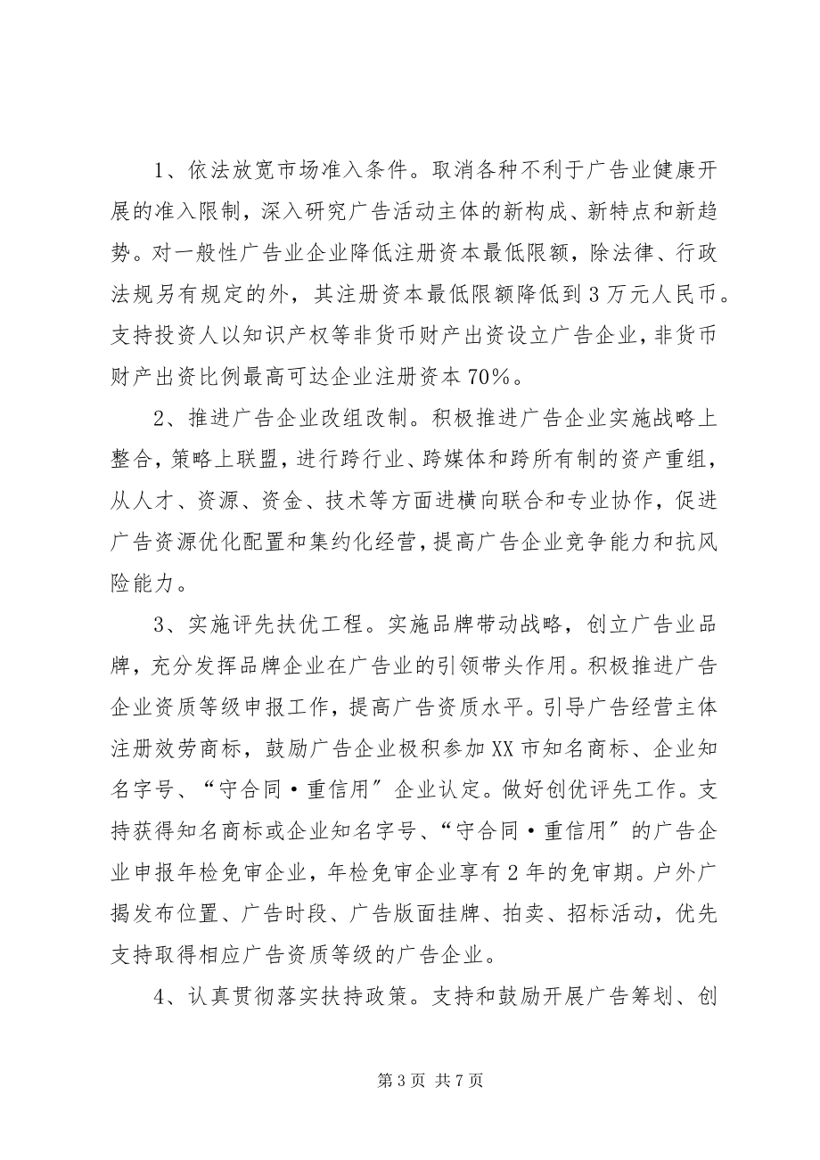 2023年县工商局促进广告业发展五年规划2.docx_第3页