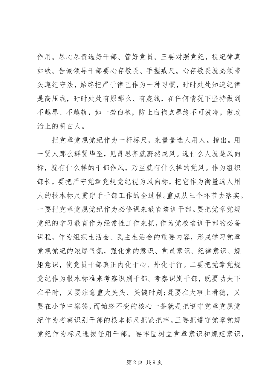 2023年严守党章党规规范党员日常言行讨论稿.docx_第2页