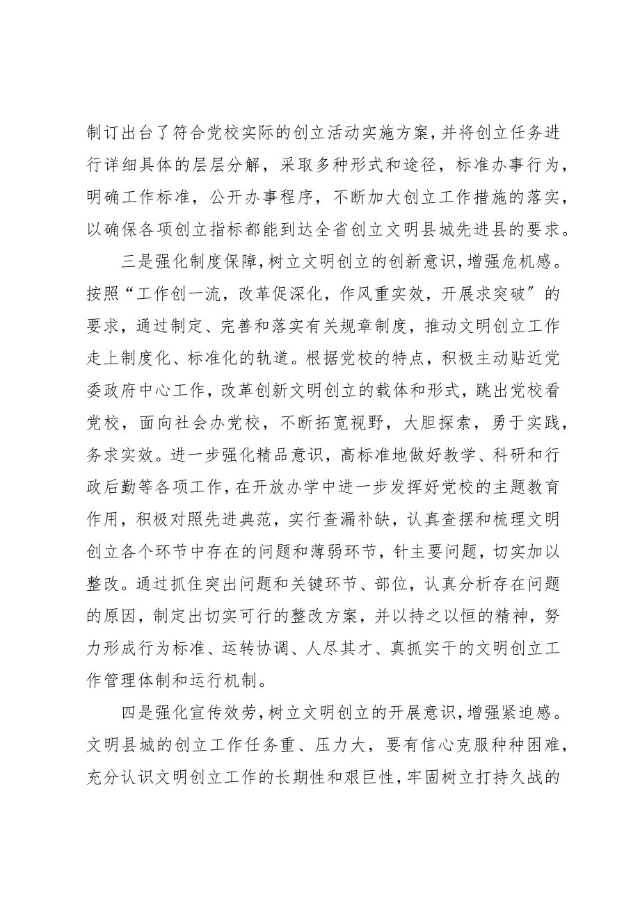 2023年党校文明创建工作汇报材料.docx_第2页