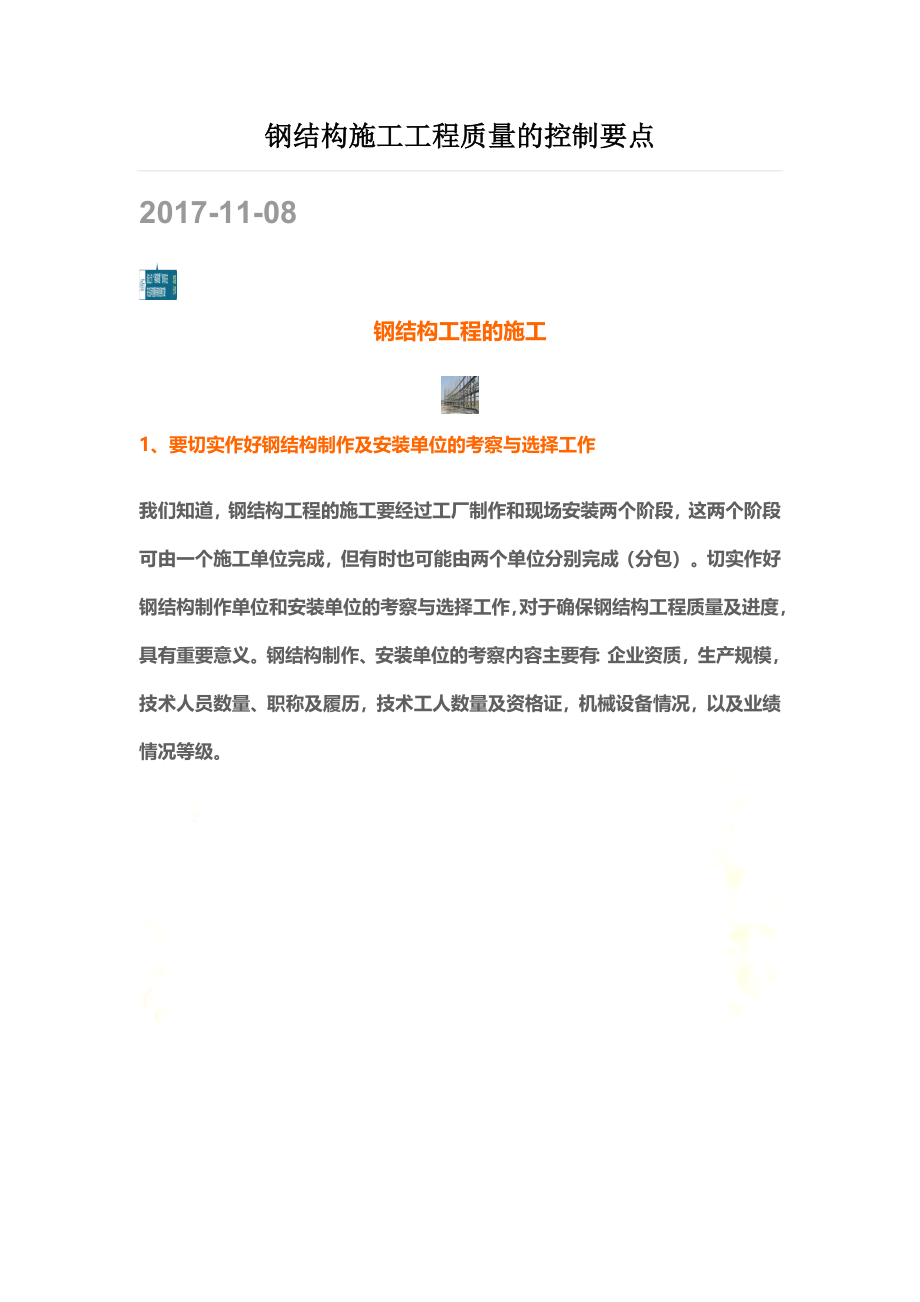 钢结构施工工程质量控制要点.docx_第2页