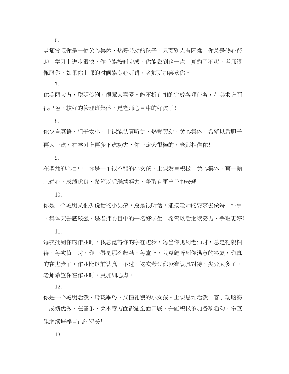 2023年小学教师毕业评语.docx_第2页