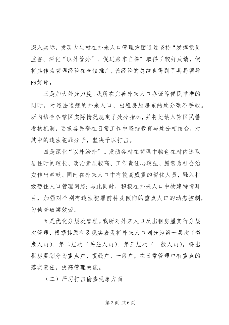 2023年派出所行政执法工作评议整改措施.docx_第2页