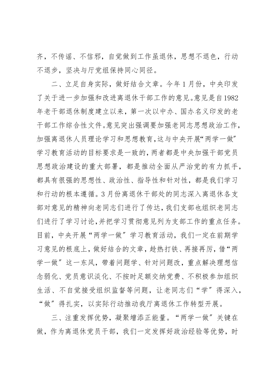 2023年促进两学一做学习教育心得体会.docx_第2页