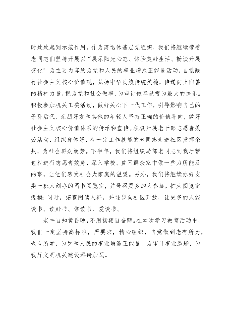 2023年促进两学一做学习教育心得体会.docx_第3页