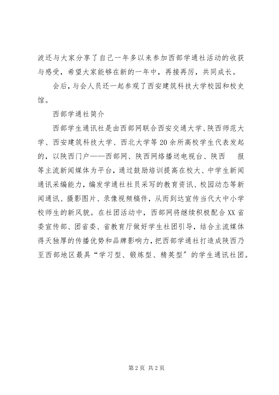 2023年西部网西部学通社召开2校园媒体负责人见面会在我校召开.docx_第2页