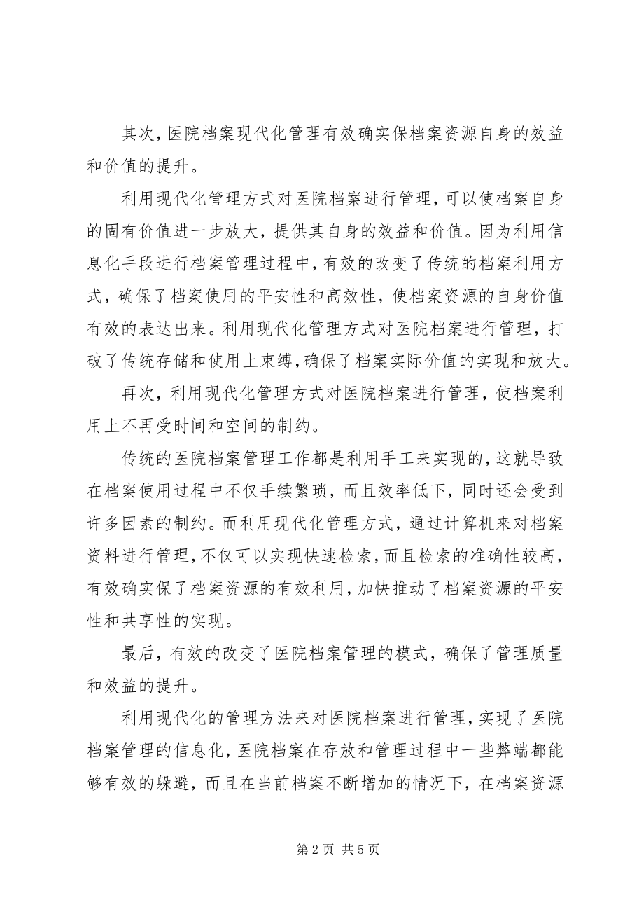 2023年医院档案现代化管理的创新思考.docx_第2页