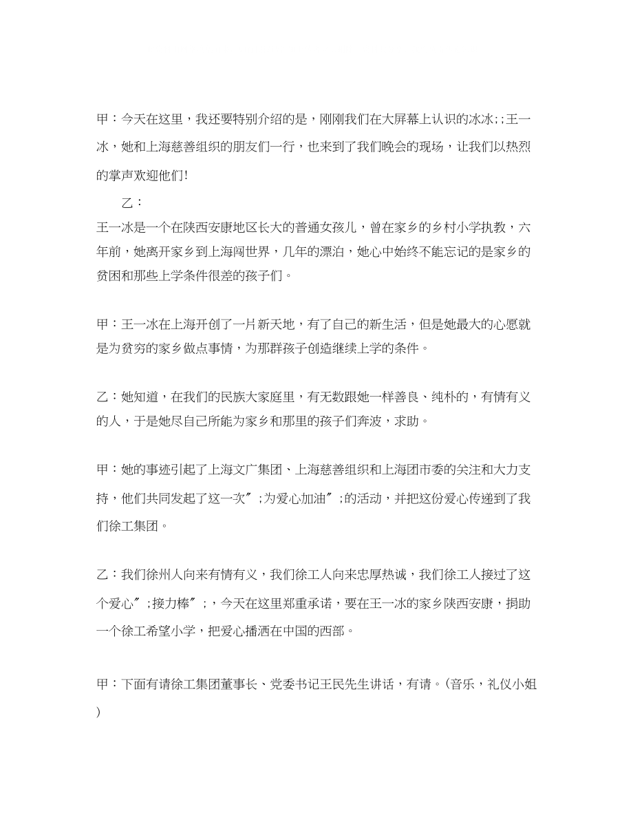 2023年公益活动晚会主持词范文.docx_第2页