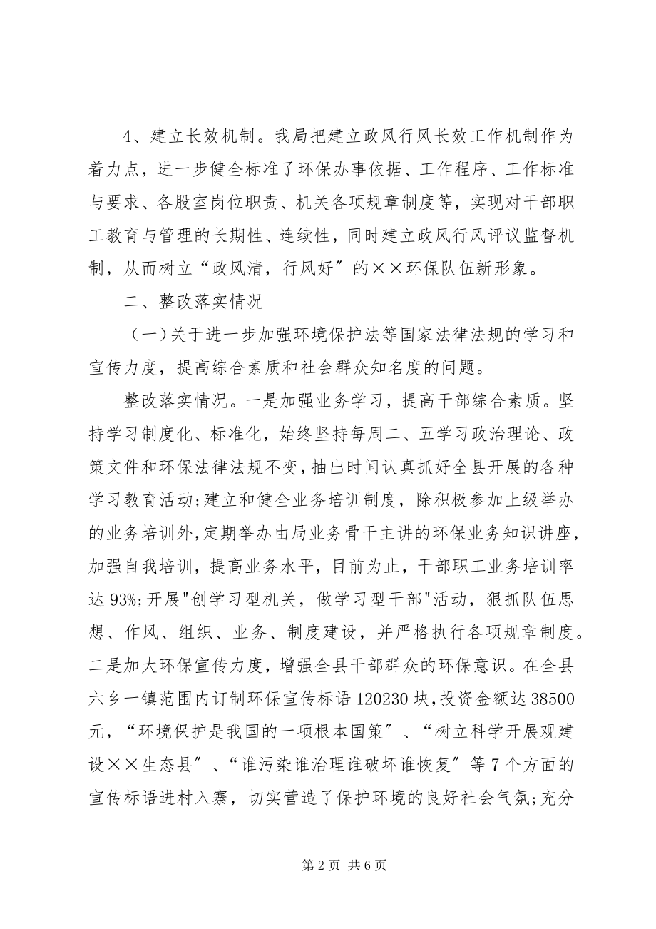 2023年环保局民主评议整改落实工作汇报.docx_第2页