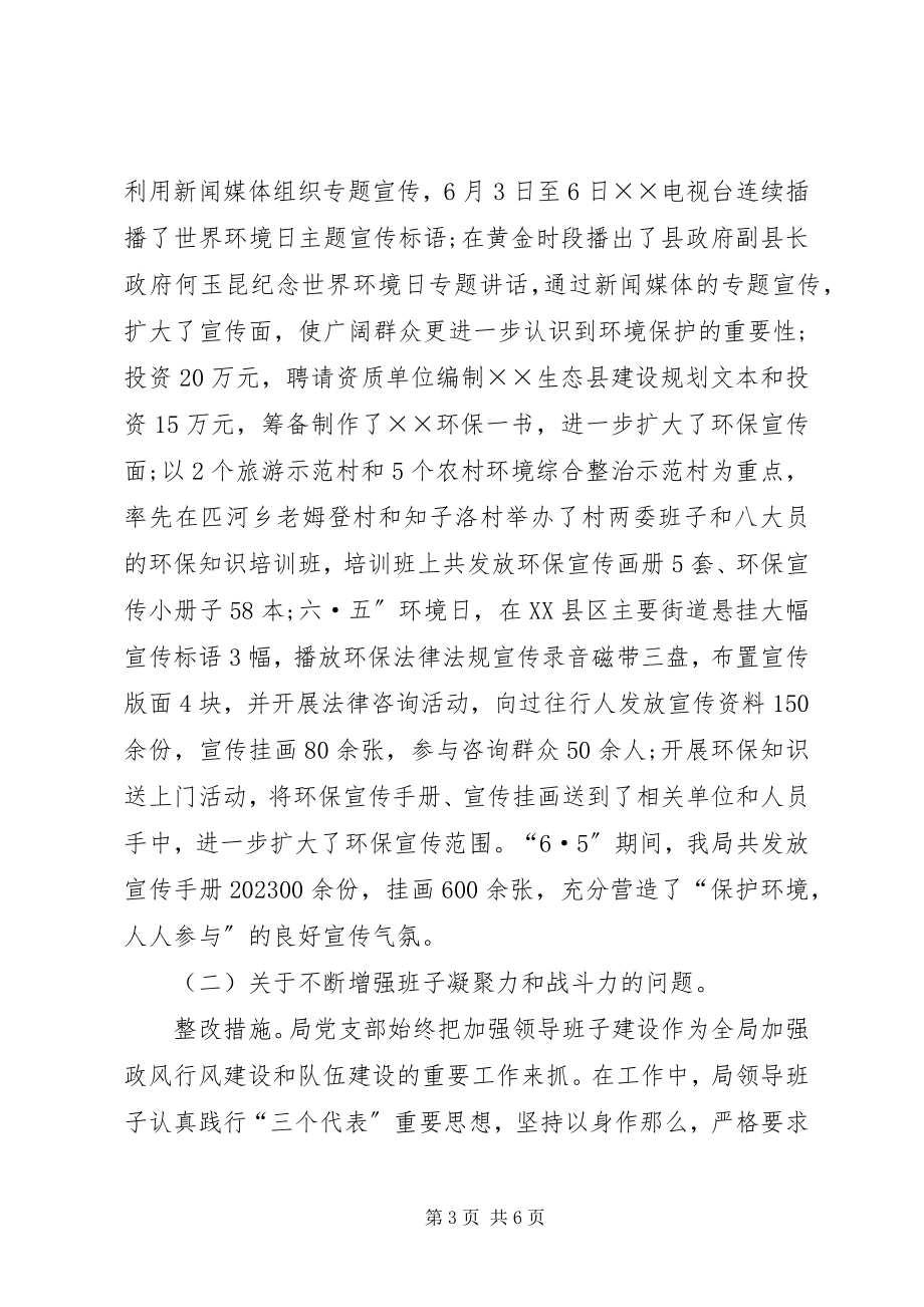 2023年环保局民主评议整改落实工作汇报.docx_第3页