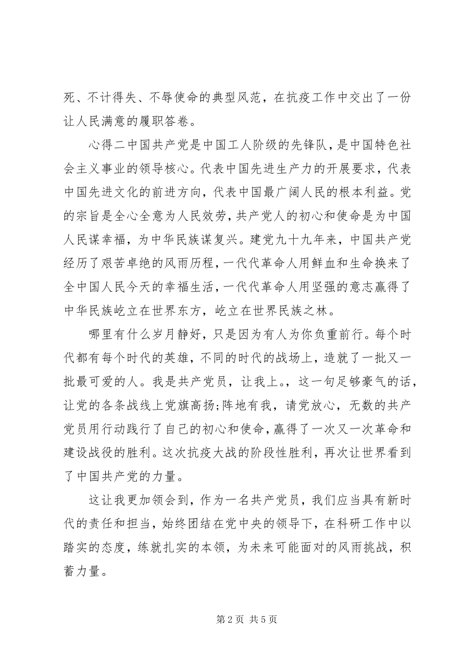 2023年抗击疫情英雄事迹心得锦集.docx_第2页