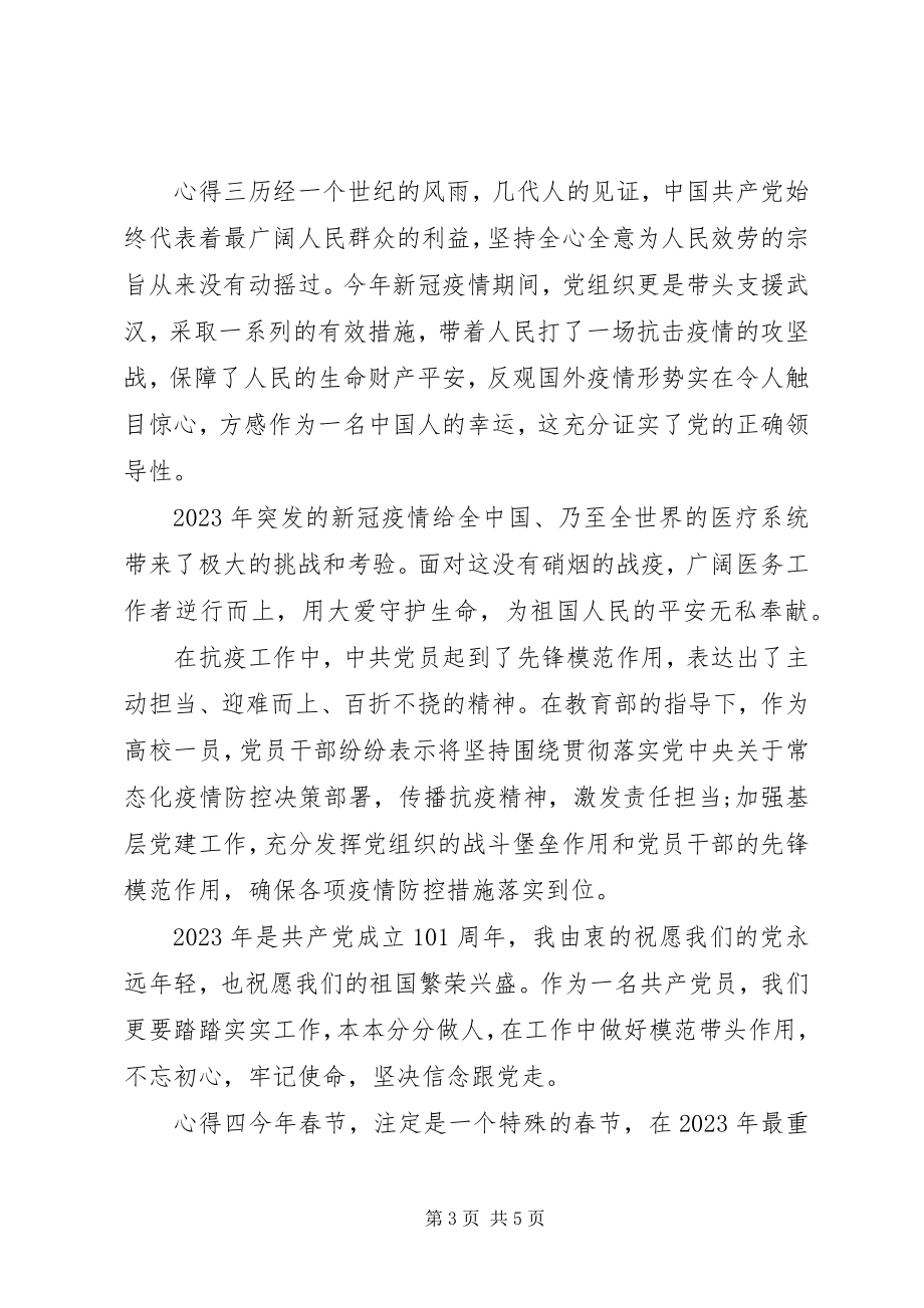 2023年抗击疫情英雄事迹心得锦集.docx_第3页