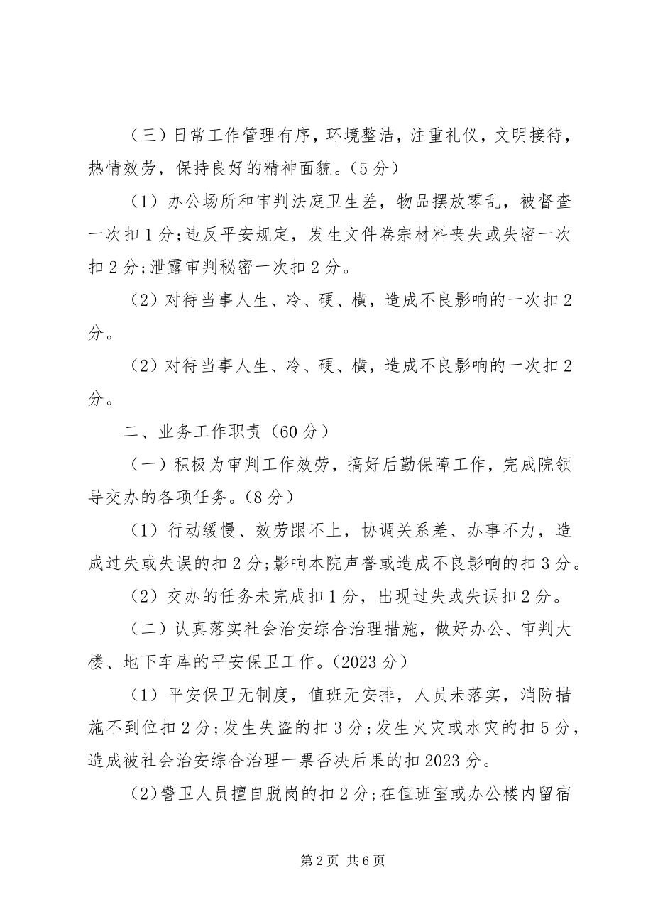 2023年法院行政办公室岗位目标考核细则.docx_第2页