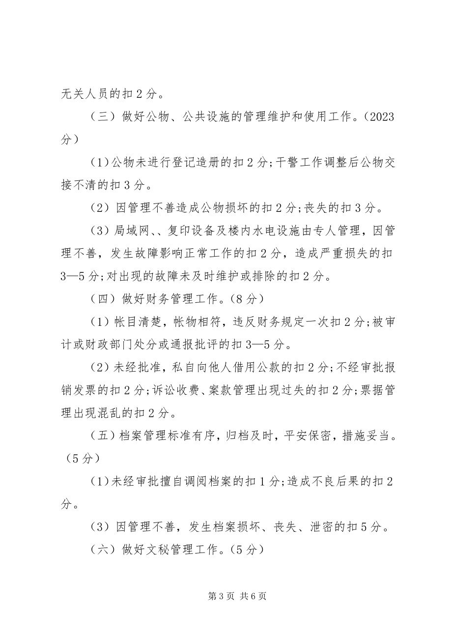 2023年法院行政办公室岗位目标考核细则.docx_第3页