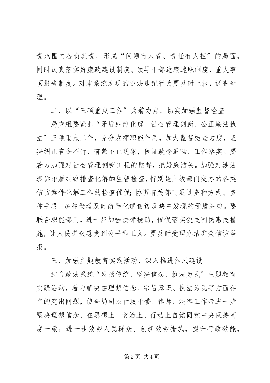 2023年机关党风廉政建设和反腐败工作半总结.docx_第2页