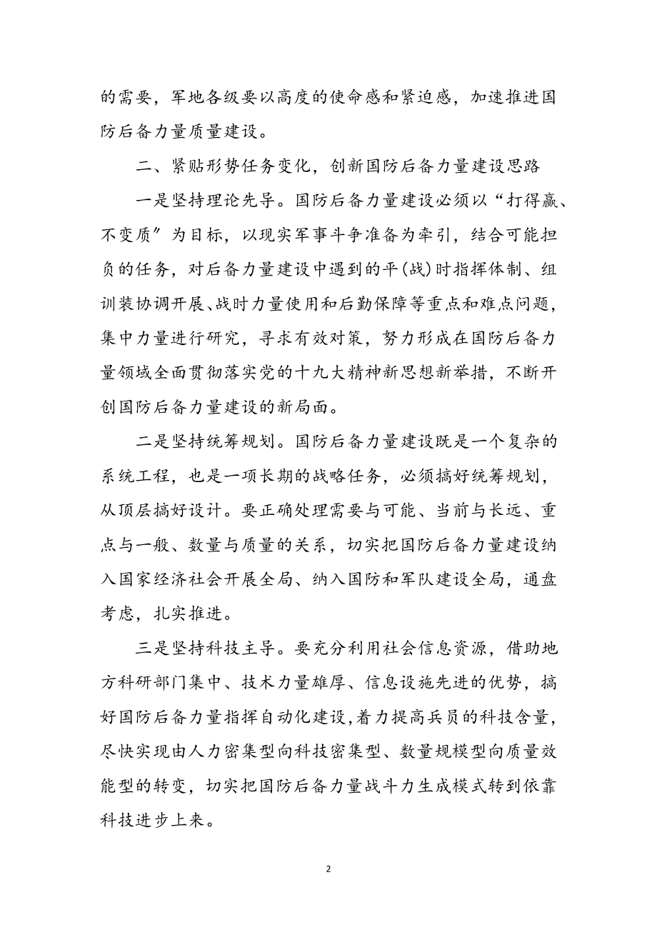 2023年武装部长学习科学发展观个人体会参考范文.doc_第2页