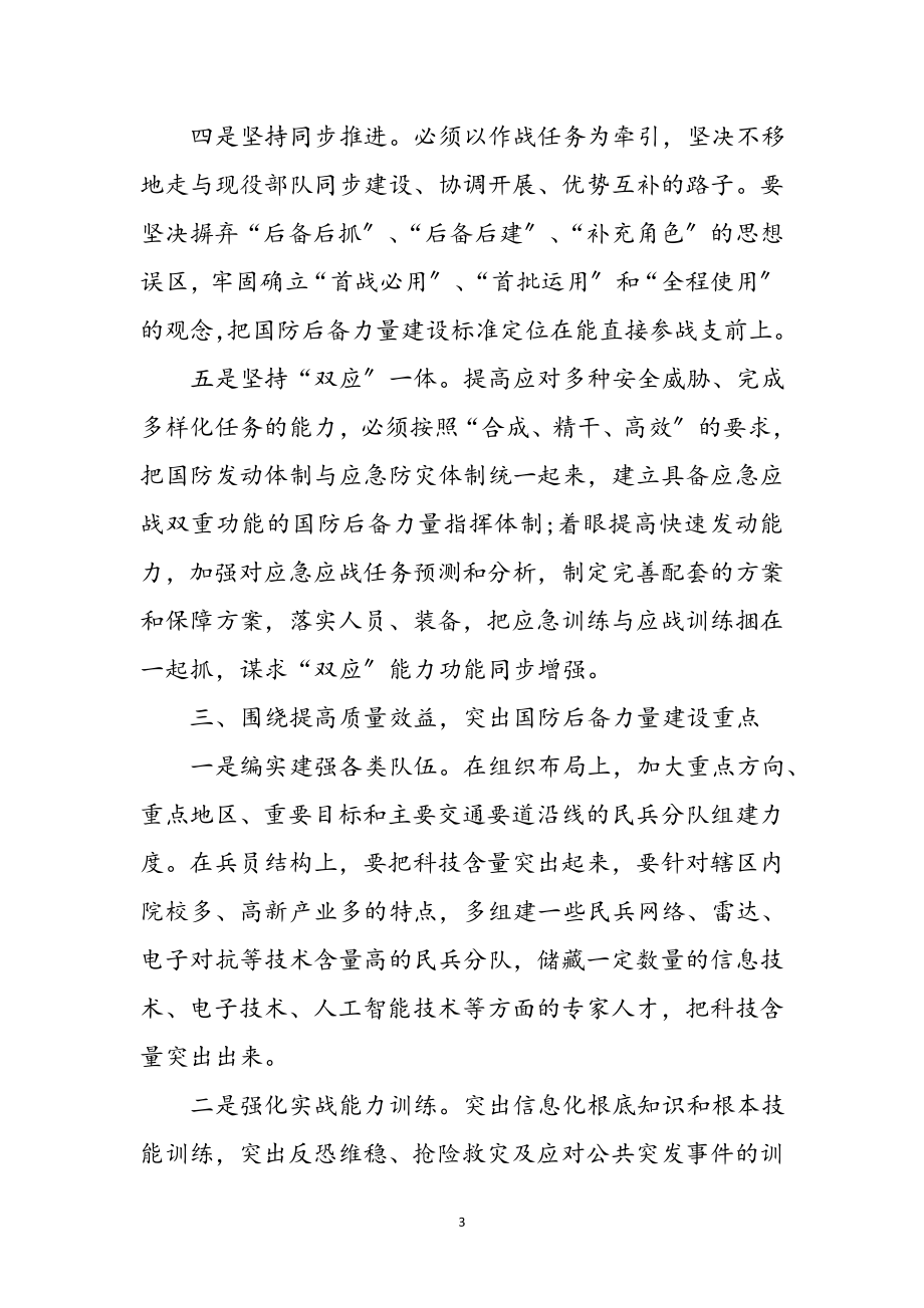 2023年武装部长学习科学发展观个人体会参考范文.doc_第3页