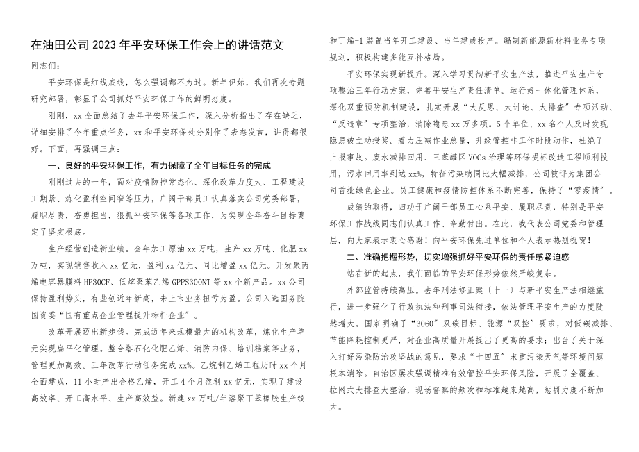 2023年安全环保工作会上的讲话石油集团企业安全生产环境保护.docx_第1页