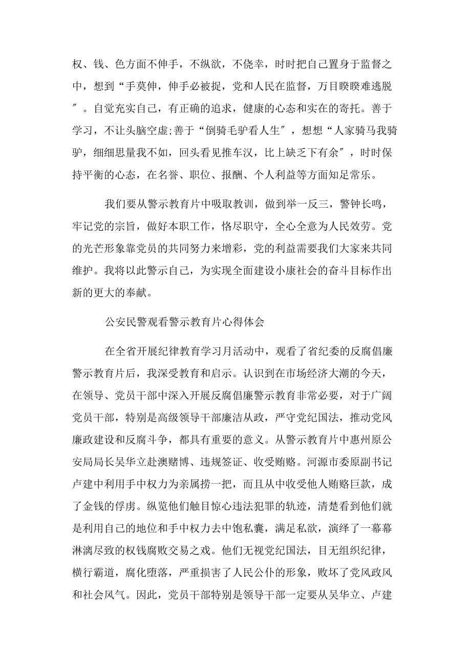 2023年公安民警观看警示教育片心得体会2.docx_第2页