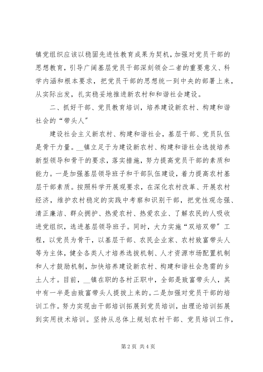 2023年加强基层党组织建设推进新农村建设和谐发展.docx_第2页