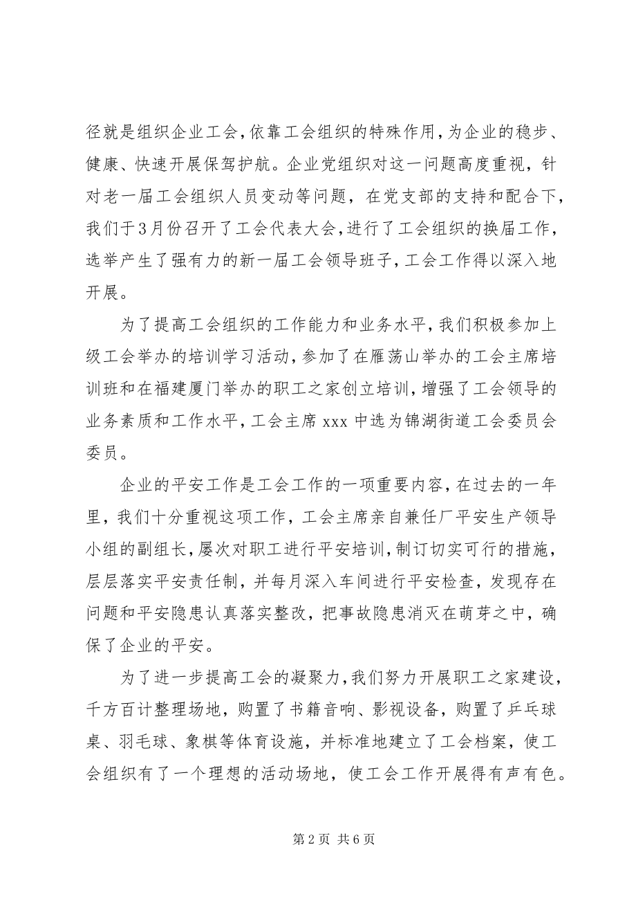 2023年民营企业工会度工作总结.docx_第2页