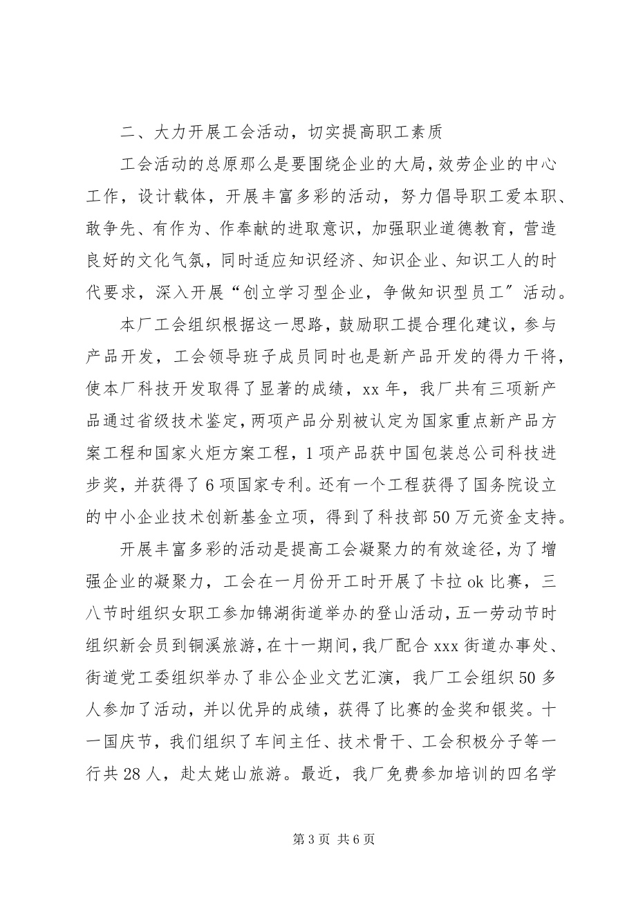 2023年民营企业工会度工作总结.docx_第3页