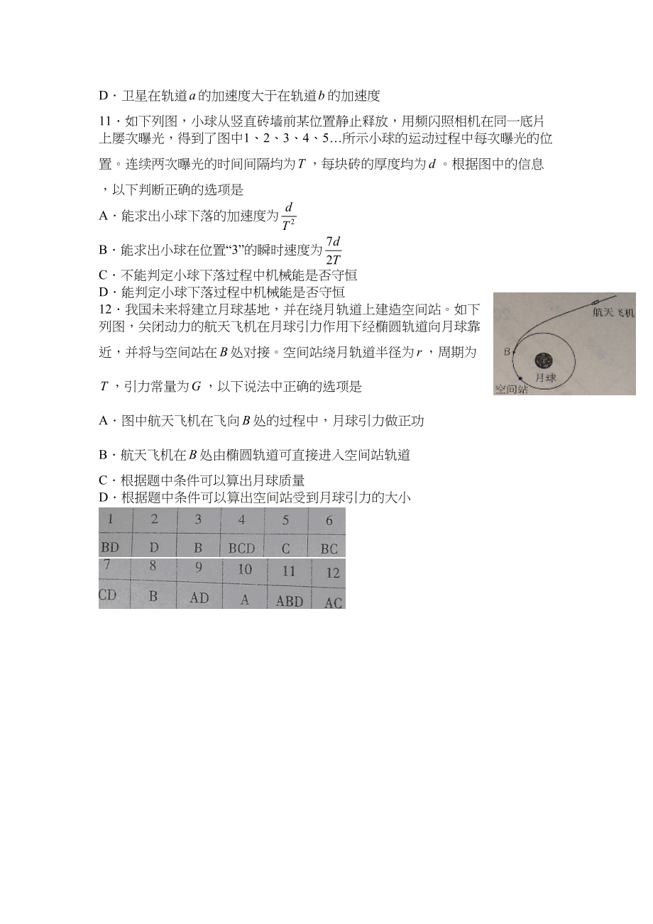 2023年高考物理冲刺选择题限时强化训练09doc高中物理.docx_第3页