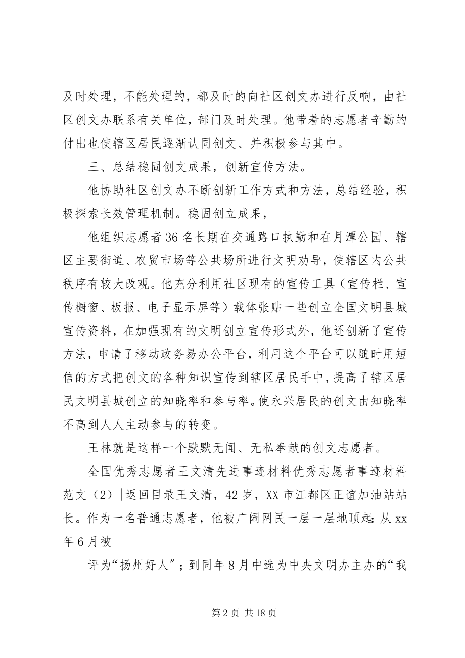 2023年优秀志愿者事迹材料4篇.docx_第2页