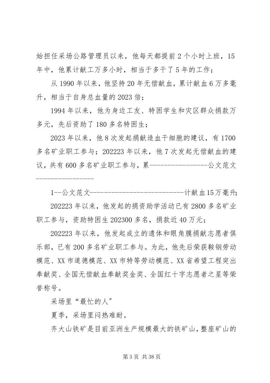 2023年学习郭明义先进事迹材料.docx_第3页