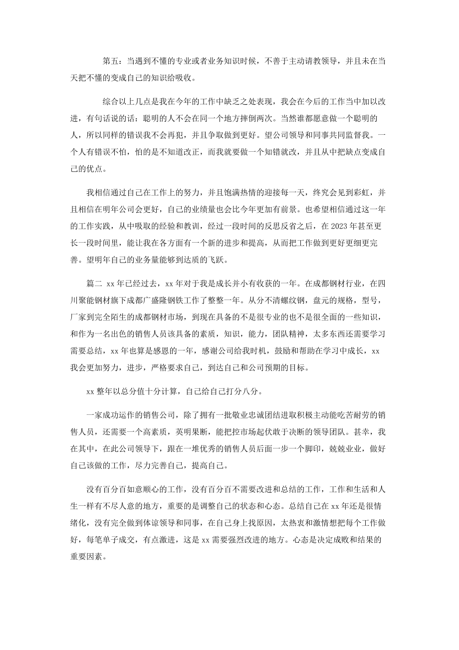 2023年销售人员年终工作总结.docx_第2页