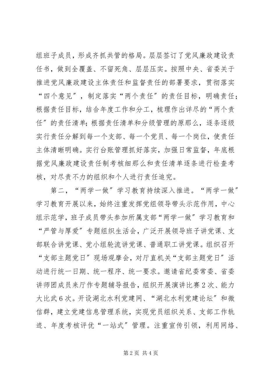 2023年全省水利系统党风廉政建设工作会议讲话稿.docx_第2页