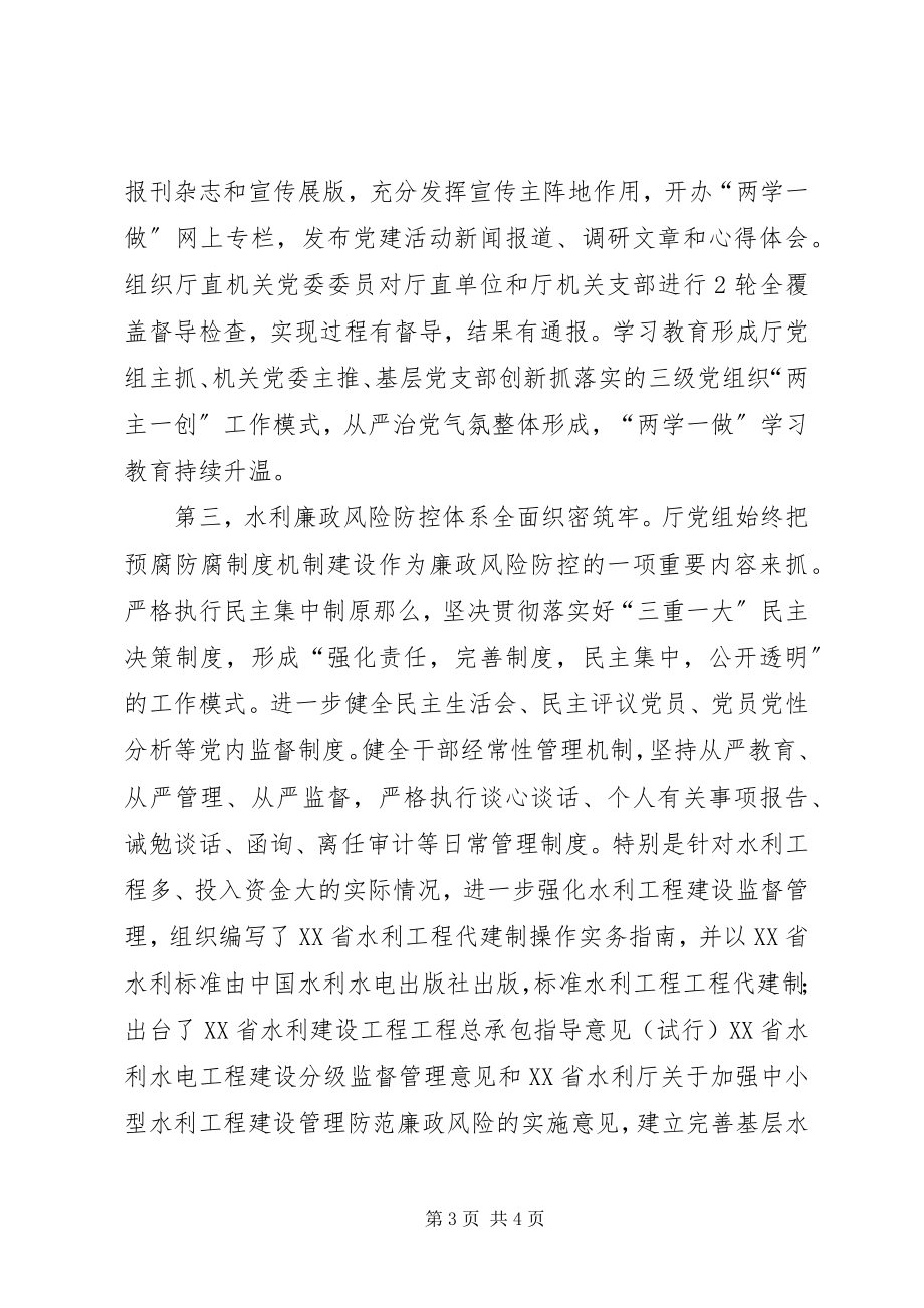 2023年全省水利系统党风廉政建设工作会议讲话稿.docx_第3页