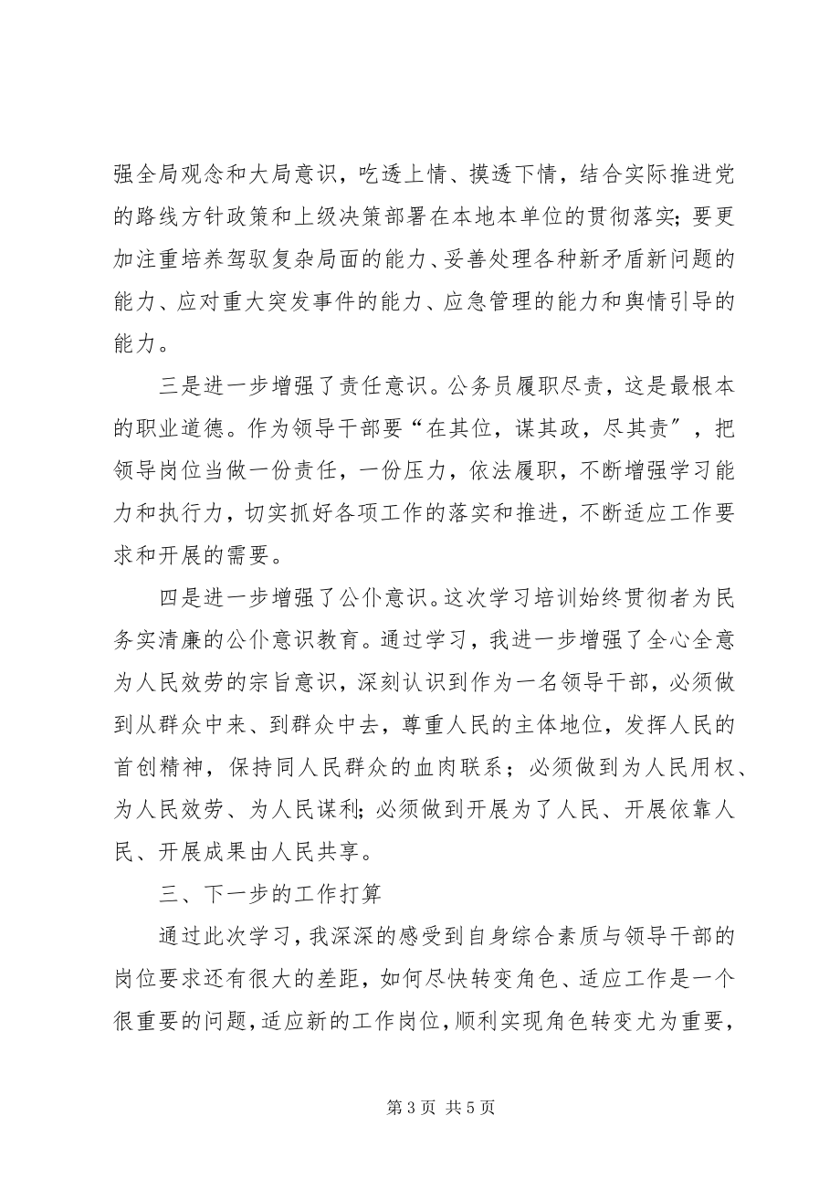 2023年科级公务员任职培训总结.docx_第3页