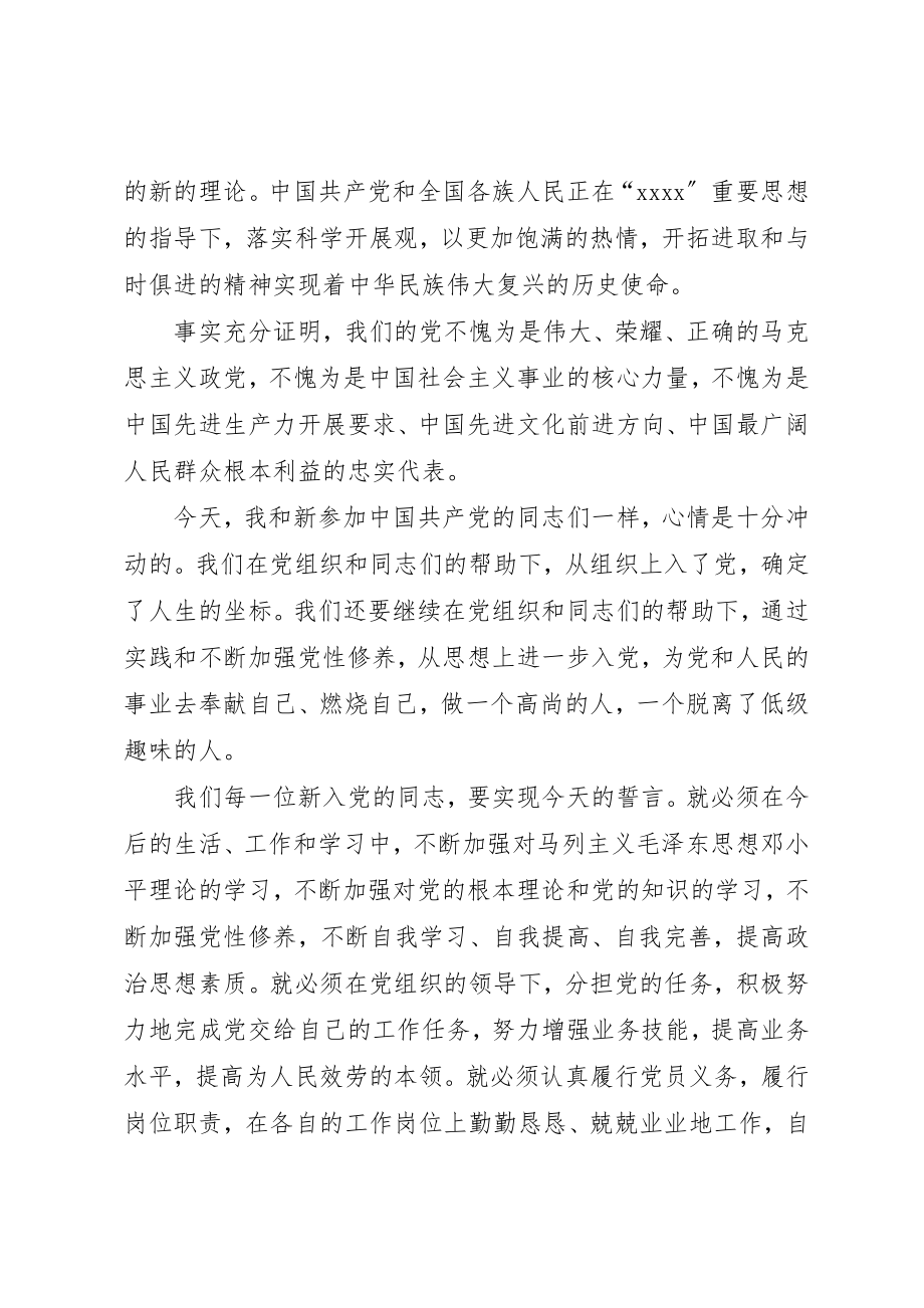 2023年党会上新党员代表的讲话稿.docx_第2页