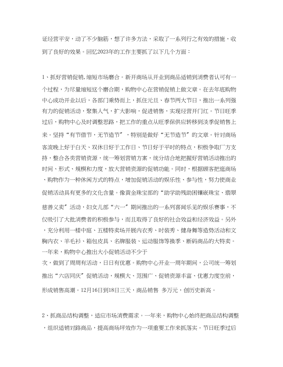 2023年商场销售员工作总结.docx_第2页