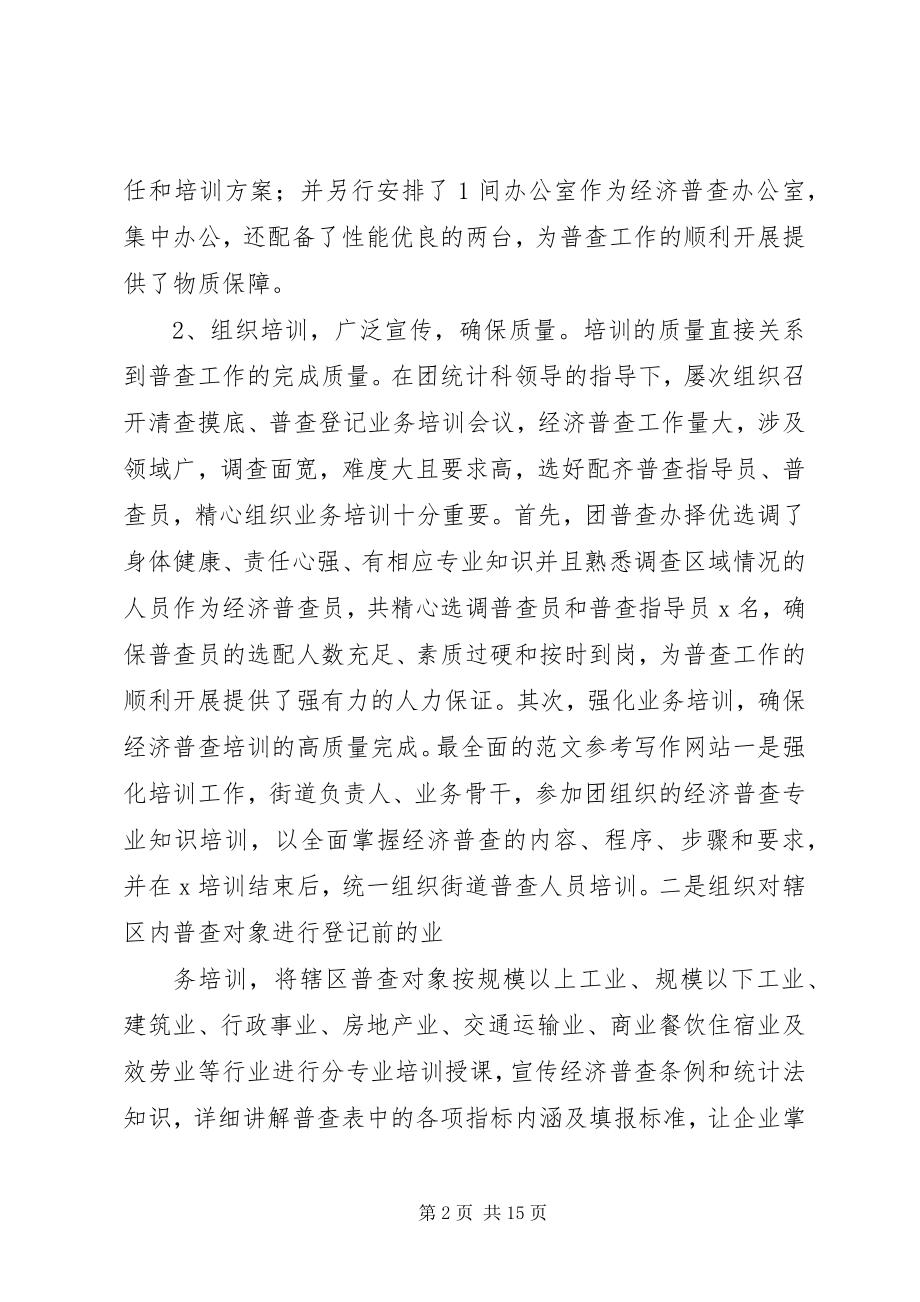 2023年经济普查员工作总结.docx_第2页