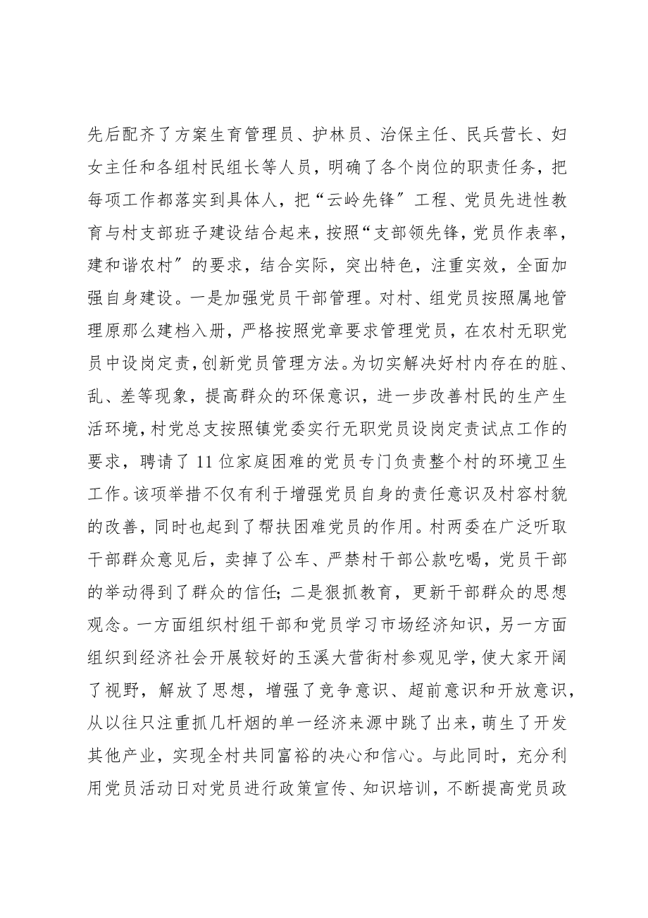 2023年村委全面推进社会主义新农村建设事迹材料新编.docx_第2页