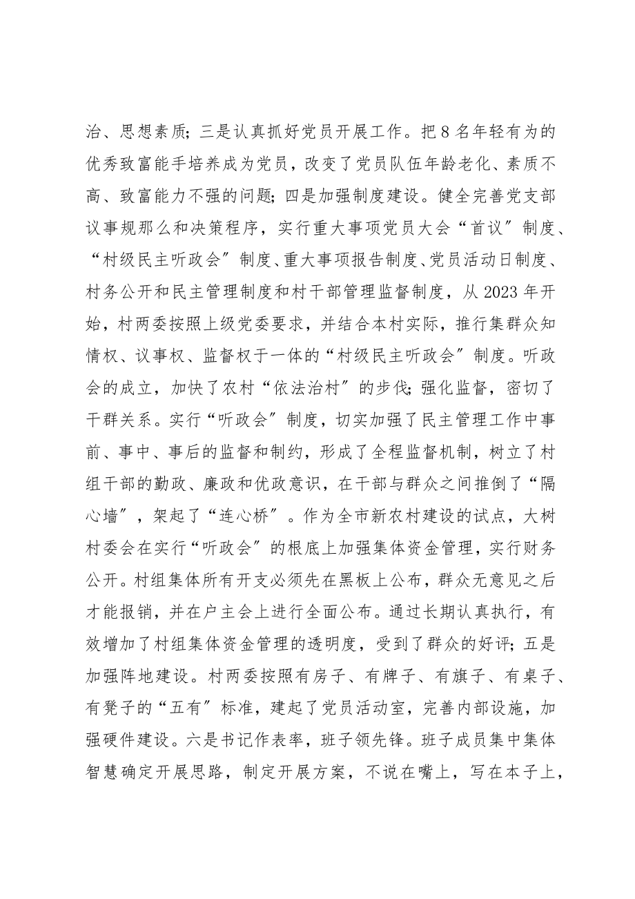 2023年村委全面推进社会主义新农村建设事迹材料新编.docx_第3页