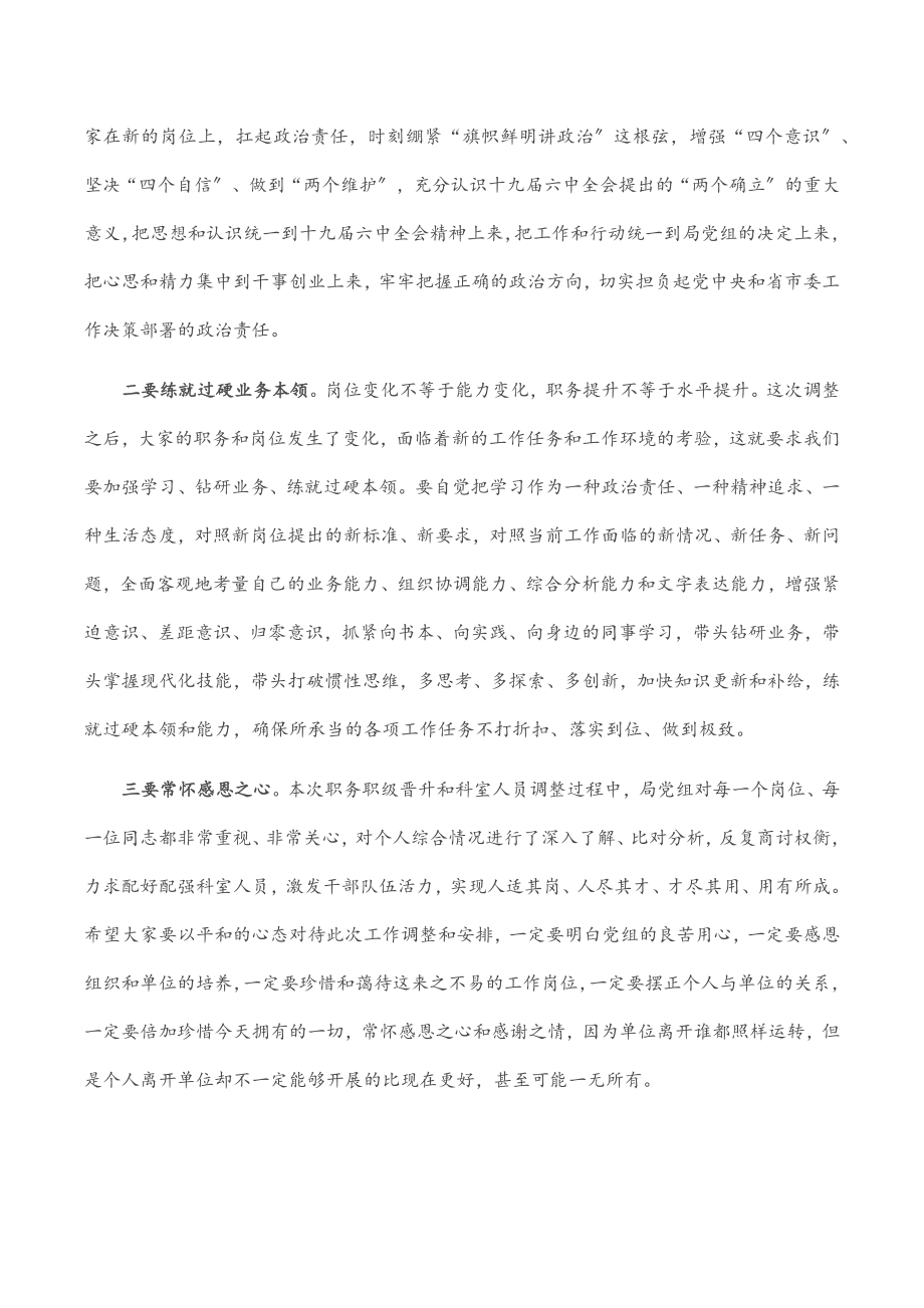 在干部调整后局全体人员会议上的讲话范文.docx_第2页