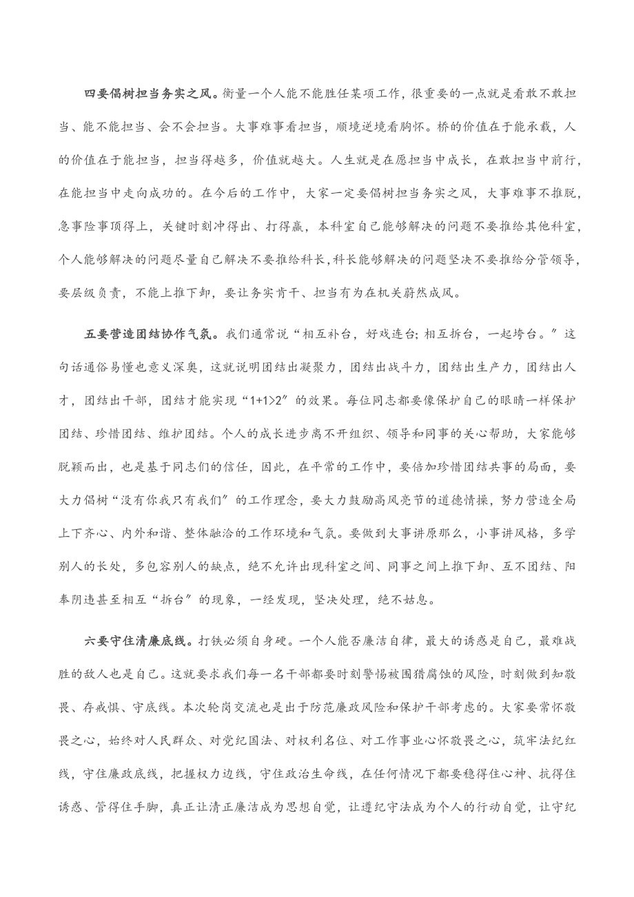 在干部调整后局全体人员会议上的讲话范文.docx_第3页