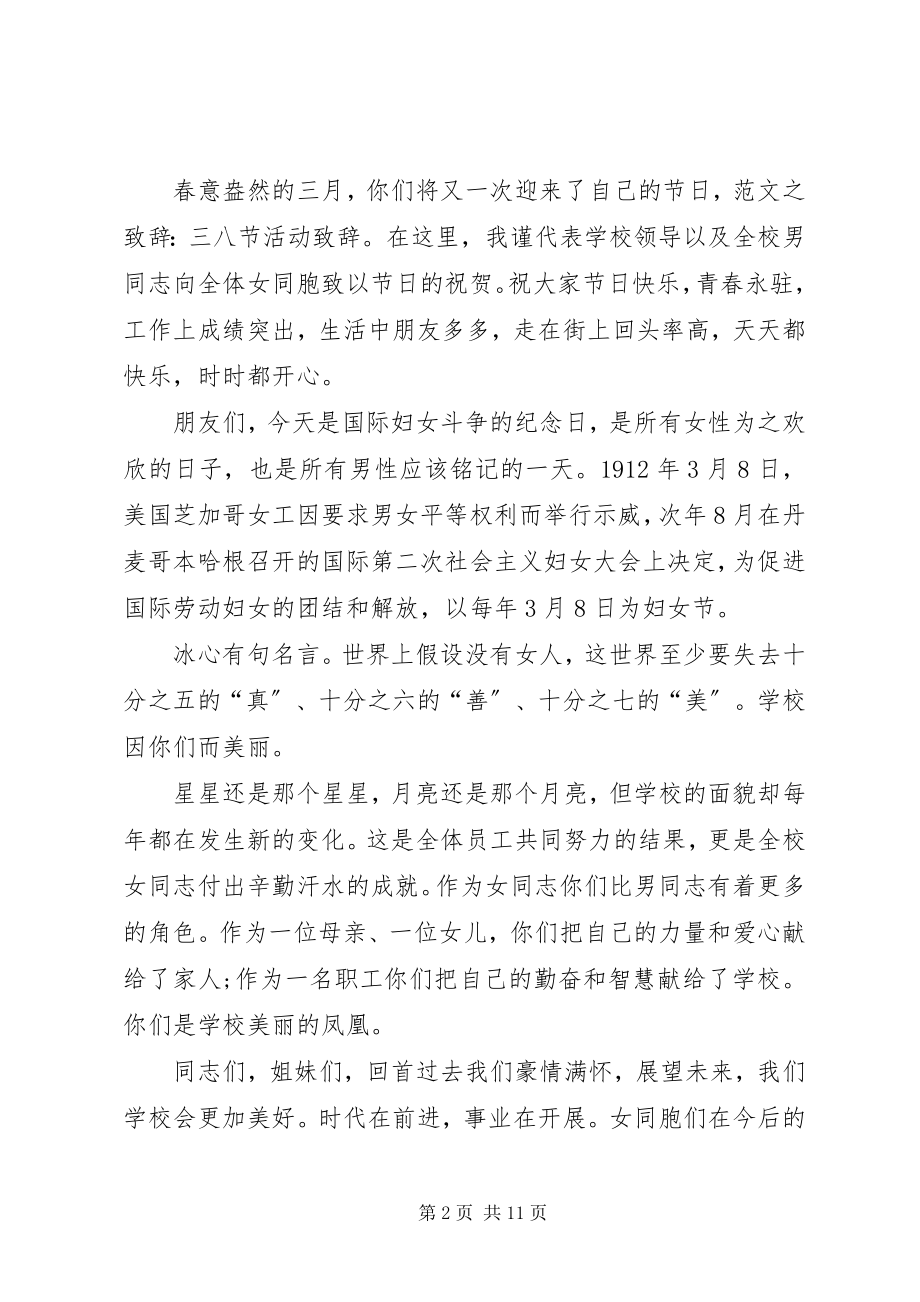 2023年学校领导三八节致辞.docx_第2页