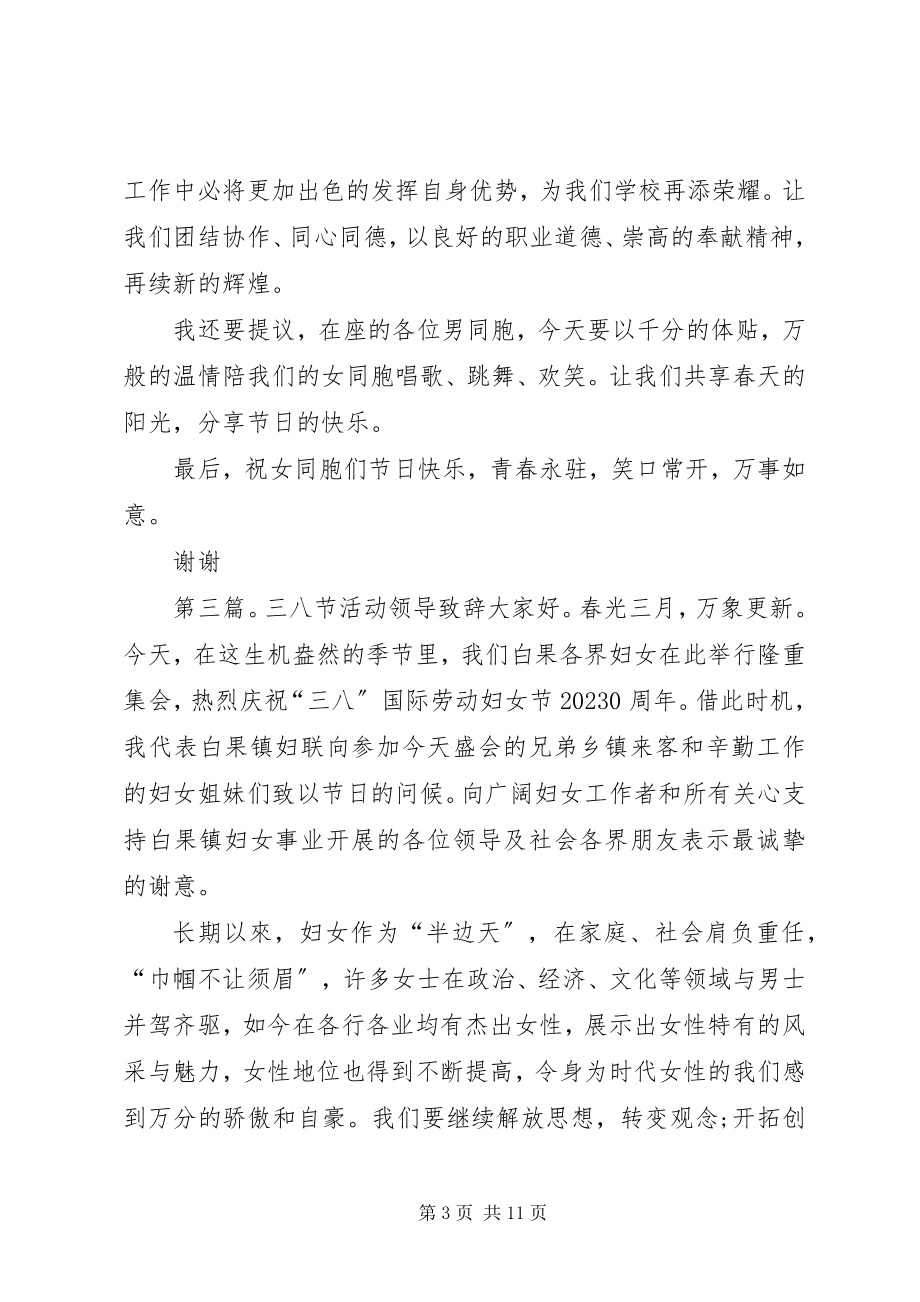 2023年学校领导三八节致辞.docx_第3页