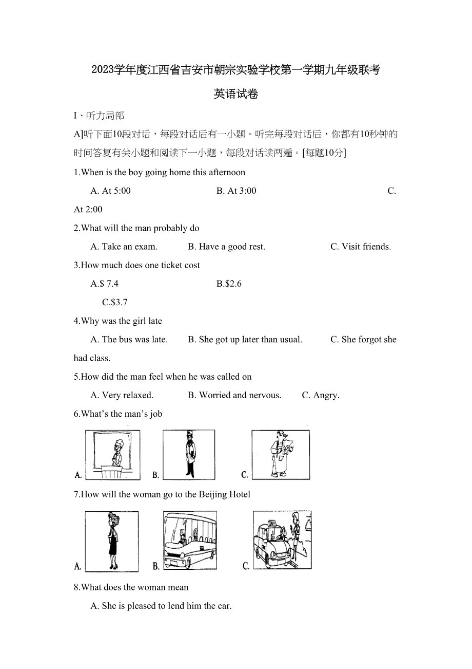 2023年度江西省吉安市朝宗第一学期九年级联考初中英语.docx_第1页