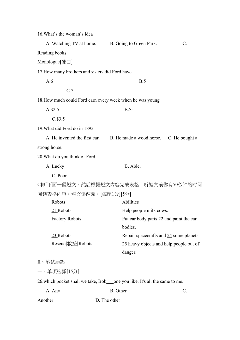 2023年度江西省吉安市朝宗第一学期九年级联考初中英语.docx_第3页